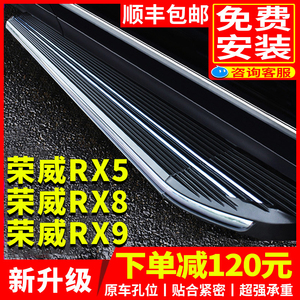 适用于荣威RX5脚踏板原厂荣威RX8/荣威RX9原厂RX5PLUS迎宾侧踏板