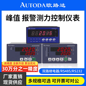 欧路达称重测力显示器传感器峰值报警控制高精度重量器仪表AD2015