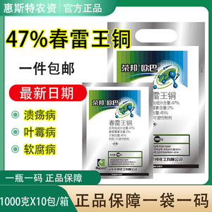 荣邦春雷霉素王铜桐酮柑橘果树溃疡病专用药角斑病细菌性杀菌药剂