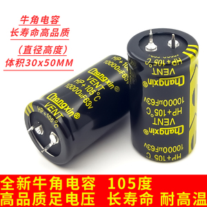 63V10000UF 音箱功放音频滤波全新长寿命牛角电解电容 体积30X50