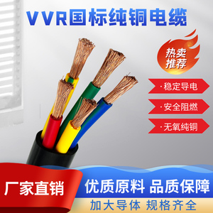 纯铜阻燃电缆RVVZ VVR610 16 25 35 50平方2 3 4 5芯护套软铜电线