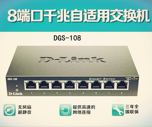 DLink友讯DGS-108 企业级8口千兆铁壳桌面式交换机网络监控分线器