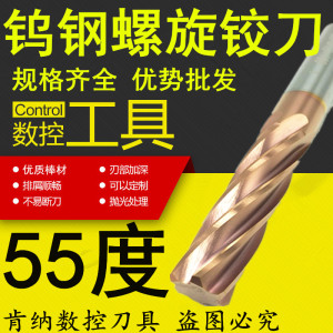 CR55度整体钨钢加长合金铰刀/数控涂层铰刀/螺旋铰刀 2-20*100mm