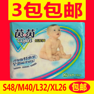 茵茵升级版特惠装纸尿裤婴儿宝宝尿不湿XL码26片/S/M/L包邮