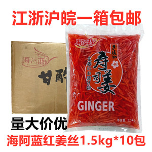 海阿蓝红姜丝1.5kg10包 日式寿司姜丝 甜醋泡姜咸菜腌制嫩姜料理