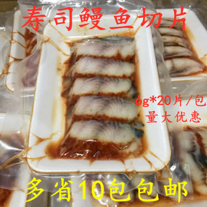 寿司鳗鱼切片 蒲烧鳗鱼 日式烤鳗鱼日式切片蒲烧鳗鱼切片 6g*20片