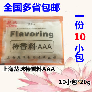 上海楚味特香料AAA橙红袋装10小包*20g aaa料三A料3A料卤菜烧烤