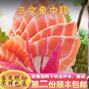 北京闪送 挪威冰鲜三文鱼刺身中段进口生鱼片日本海鲜料理500g