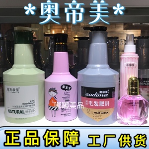 奥帝美洗护套装姜宝宝洗发汁辅酶毛发肥料护理水疗枯发救星发膜