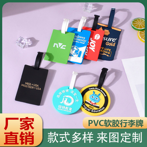 PVC卡通行李牌定做LOGO旅游文创登机牌托运防丢失名字牌软胶卡套