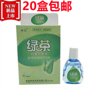 正品瞬亮 绿茶抑菌护理液视疲劳眼药水视力模糊眼睛干涩痒痛酸胀