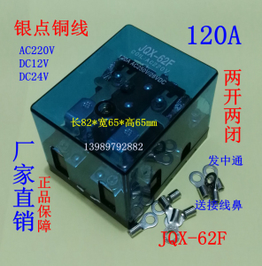 JQX-62F 2Z大电流100A大功率220V继电器80A碰碰车120A 24V 12V