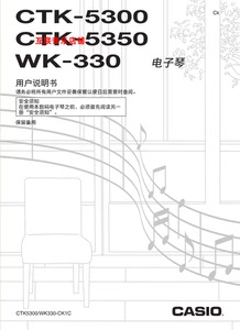 卡西欧CTK-5300/5350/6300/6200/6250/7000/WK-7500电子琴说明书