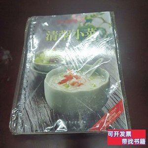 正版图书清粥小菜：贝太厨房系列丛书 《贝太厨房》工作室编/中国