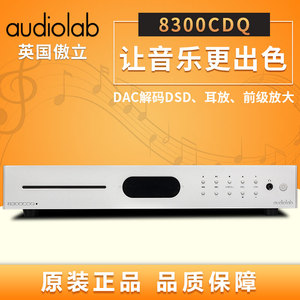 英国傲立8300CDQ播放器数字转盘DSD/DAC解码器CD机耳放前级放大器