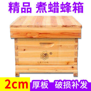 2.0厚杉木煮蜡蜂箱十框标准中蜂箱7框蜜蜂土蜂箱养蜂专用蜂具巢础