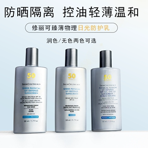 现货！修丽可杜克臻薄物理日光防晒乳SPF50 50ml温和不刺激