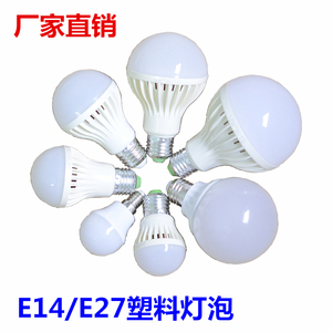 LED灯泡球泡塑料球泡高亮节能省电5W9W E27螺口家用灯饰灯具配件