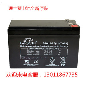 江苏理士蓄电池12V7AH LEOCH铅酸免维护 DJW12-7 .0童车、消防UPS