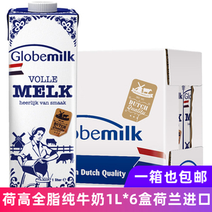 荷高全脂纯牛奶1L*6盒荷兰原装进口3.7g优乳蛋白高钙牛奶整箱包邮