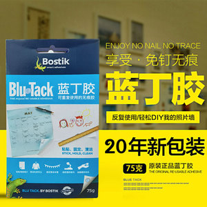 75g胶泥正品澳洲进口bostik蓝丁胶照片墙专用blutack无痕胶贴画胶