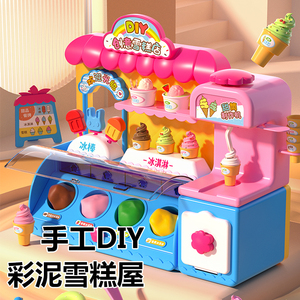 手工diy儿童玩具六一彩泥雪糕机女孩制作材料冰淇淋幼儿园小学生6