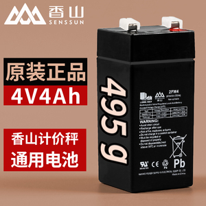 4V4AH/20Hr香山电子称电池原装配件蓄电池4伏专用电瓶通用型包邮