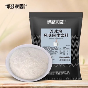 包邮 博多沙冰粉1kg 博多家园沙冰粉风味固体饮料 奶茶冰沙原料