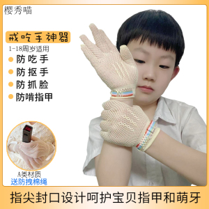 防吃手手套防止宝宝婴儿吸咬手指头大拇指儿童抓抠手套戒吃手神器