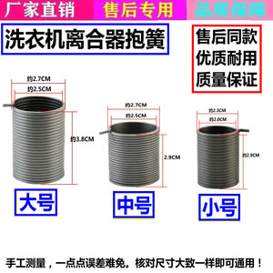 适用海尔小神童洗衣机XQB70-S918FM手搓式离合器弹簧抱簧