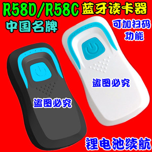 R58BD/C无线蓝牙超高频二维码rfid ID IC M1 15693读卡发卡刷卡器