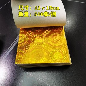 金色12×15厘米正方形精品镭射纸 折元宝金盾莲花（500张/捆）