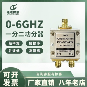 SMA功分器DC-6000MHz WIFI一分二射频微带功率分配器 0-6G二功分