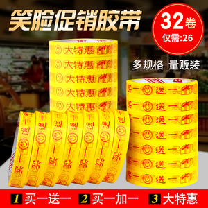 买一送一胶带促销胶带18mm商场超市捆绑胶布2.4CM大特惠胶带彩色生鲜每日新鲜胶带果疏扎口胶带绑菜环保胶带