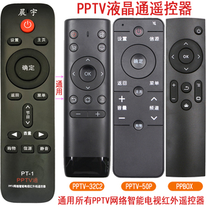 PT-1 PPTV万能遥控器 PPTV-55/55P/55T PPTV-50P PPTV-43/43P