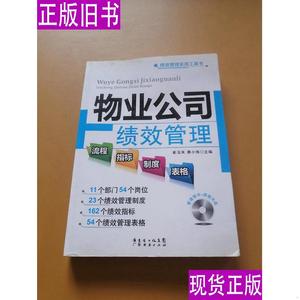 绩效管理实用工具书：物业公司绩效管理流程·指标·制度·表格