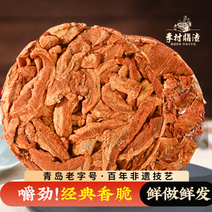 李村经典圆饼脂渣五花肉精肉猪油渣猪肉干压缩猪肉渣零食青岛特产