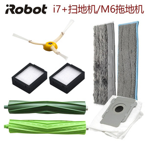 美国 iRobot i7+i3 e5 扫地机器人边刷滚刷滤网尘袋 M6拖地机拖布