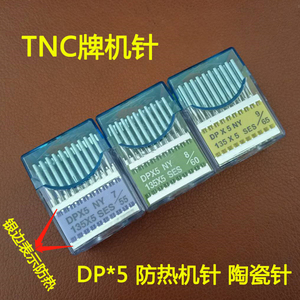 台湾TNC DP×5 鞋机锁眼套结双针车机针DP*5 防热机针 陶瓷针