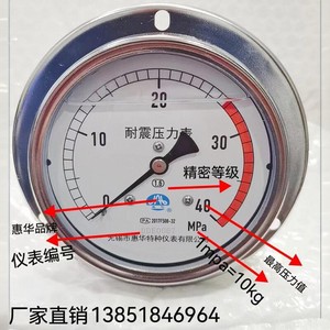 特种惠华仪表耐震 抗震 防震 液压油压轴向高压真空压力表YN100ZT