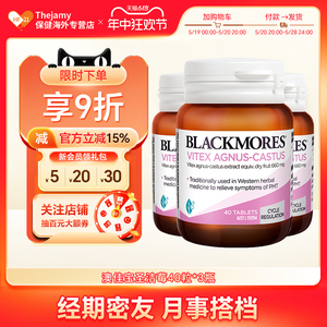 澳洲Blackmores澳佳宝圣洁莓片天然黄体酮孕酮补充进口保健品*3瓶