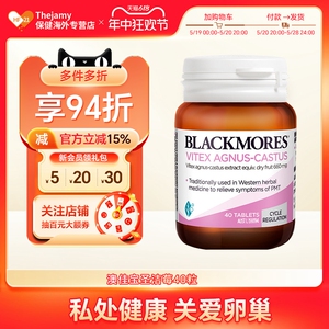 澳洲Blackmores澳佳宝圣洁莓女性卵巢保护经期天然黄体酮孕酮补充