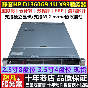 80线程 HP惠普DL360G9 1U服务器双路X99主机M.2硬盘CAD工作站Gen9