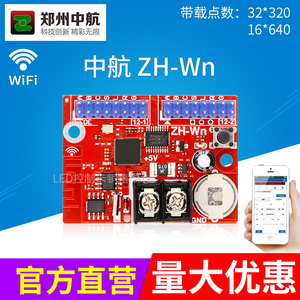 中航控制卡ZH-Wn 手机无线wifi卡WM控制卡 LED显示屏控制卡