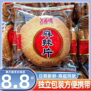 吉香禧麻辣片香酥脆饼干传统糕点休闲零食品四川童年味道
