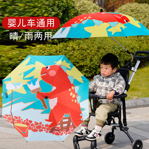 婴儿车遮阳伞通用防晒伞宝宝推车遛娃神器儿童手推车雨伞蓬棚幼儿
