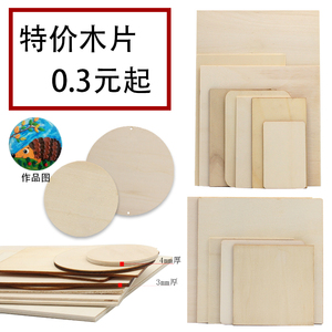特价木质底板白坯超轻粘土雪花泥彩泥底座底托造型画板木板木片