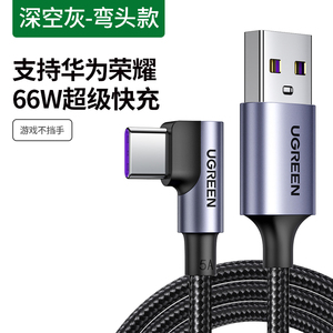 绿联安卓数据线USB转typec接口3A/5A/6A超级快充适用华为小米荣耀