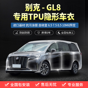 别克GL8艾维亚汽车漆面保护膜TPU隐形车衣世纪全车透明防刮贴膜6