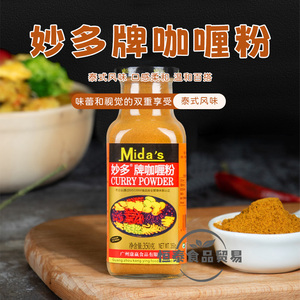 MIDA'S妙多牌咖喱粉 原装品质 纯正黄咖喱粉 印式咖喱粉 1罐包邮